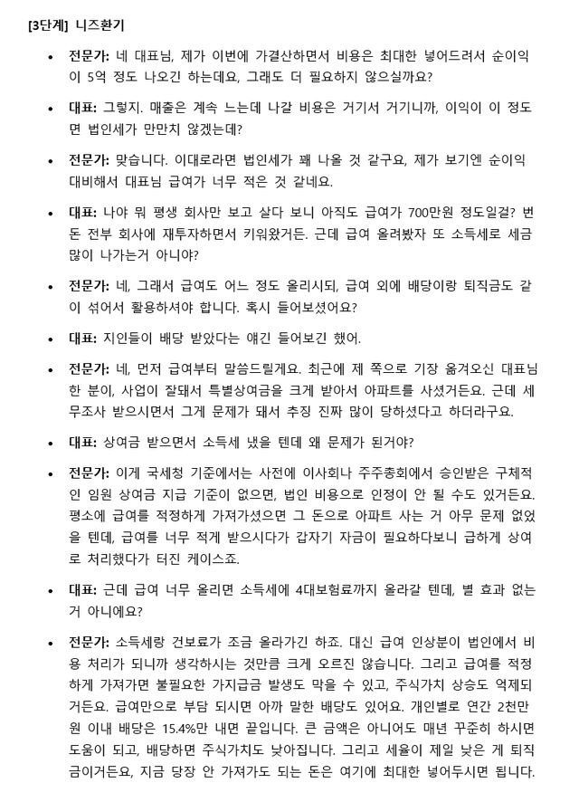 케이스별 스크립트 예시 2